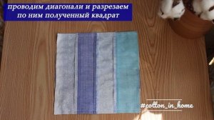 Мастер-класс: быстрый блок «Два квадрата из 4 полос»