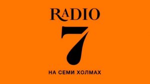 Рекламный Блок (Радио 7 На Семи Холмах Нижний Новгород 100.0 FM 29.03.2023 14:40)