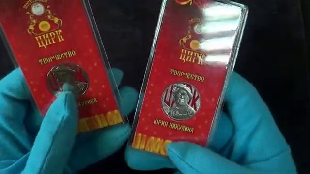Подлинные цветные 25 рублей 2021 Юрий Никулин в блистере, обзор предновогодней юбилейной монеты смотреть онлайн