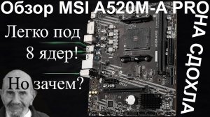 Обзор MSI A520M-A PRO | ОНА СДОХЛА! | msi a520m-a pro overview test and she died!
