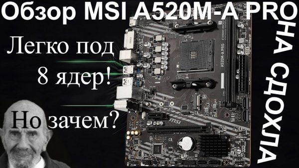 Обзор MSI A520M-A PRO | ОНА СДОХЛА! | msi a520m-a pro overview test and she died!