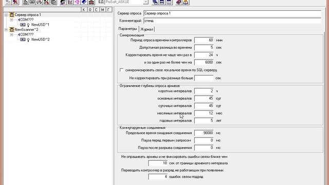 Настройка параметров Сервера опроса смотреть онлайн