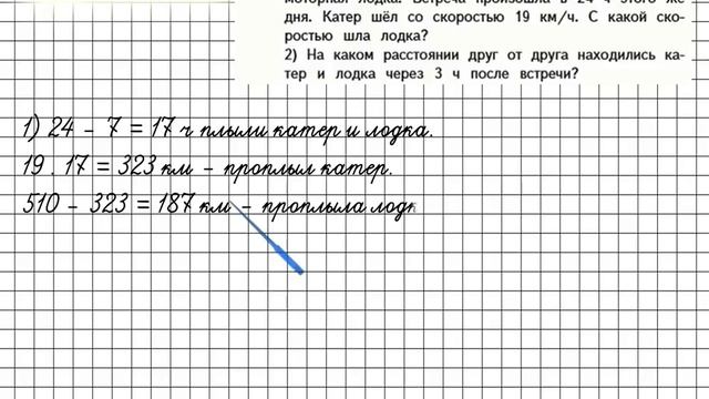 Страница 71 Задание 21 – Математика 4 класс (Моро) Часть 2