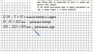 Страница 71 Задание 21 – Математика 4 класс (Моро) Часть 2
