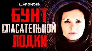 ИСКУССТВЕННЫЙ ИНТЕЛЛЕКТ ПРОТИВ ЧЕЛОВЕКА | Роберт Шекли | Бунт спасательной лодки