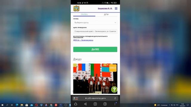 Навигатор дополнительного образования, регистрация родителей подача заявки с мобильного телефона смотреть онлайн