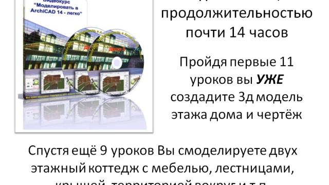 Моделировать в ArchiCAD 14–легко. (Алексей Каширский) смотреть онлайн