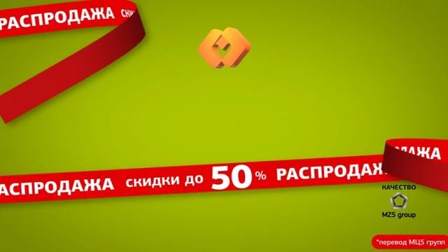 АКЦИЯ! Распродажа в 