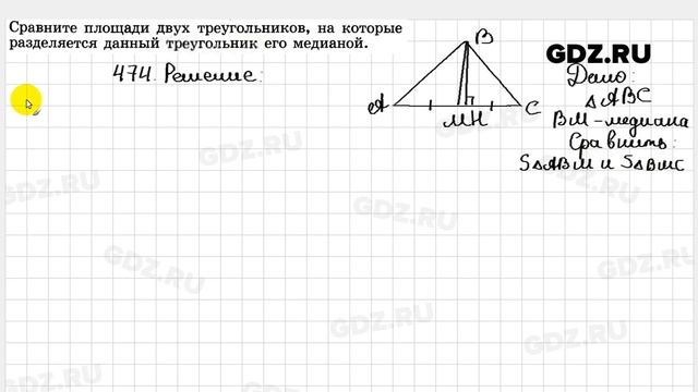 № 474 - Геометрия 7-9 класс Атанасян смотреть онлайн
