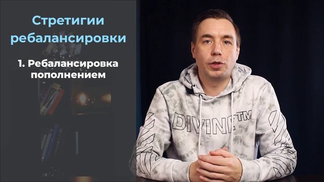 Как ребалансировать инвестиционный портфель? / Инвестиции для начинающих / Инвестиции с нуля смотреть онлайн