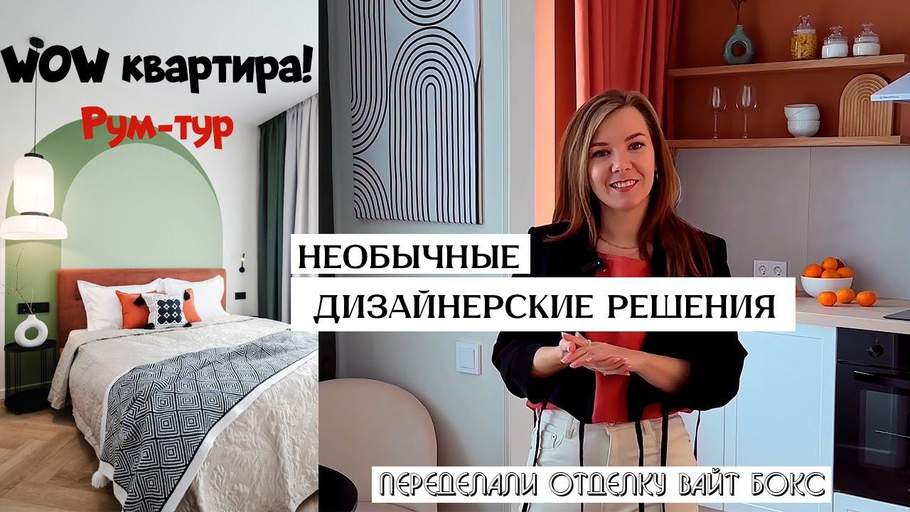 Евродвушка с ремонтом вайт бокс! 42м2 Красивая дизайнерская квартира для посуточной аренды! РУМ ТУР смотреть онлайн