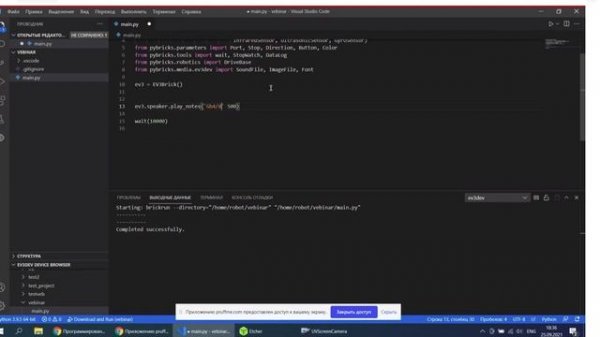 Программирование роботов Lego Mindstorms EV3 на языке Python