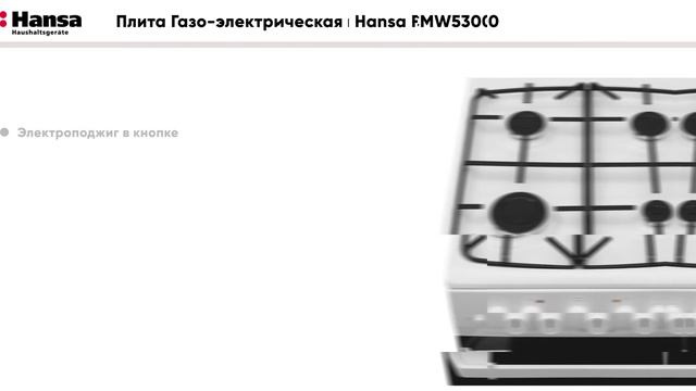 Обзор на электрическую плиту Hansa FCMW53000 смотреть онлайн