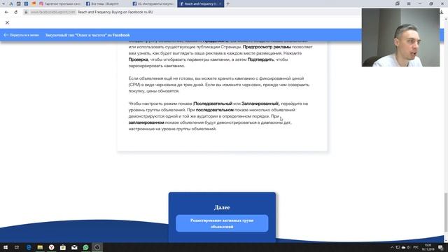 КУРС | УРОК 10.3. | "Охват и частота", покупка, запуск, редактирование и остановка. смотреть онлайн