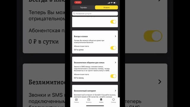 Как и где посмотреть навязанные услуги у Билайн на iphone смотреть онлайн