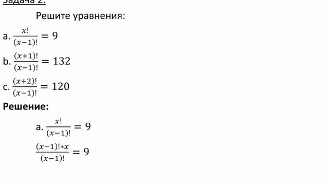Факториал смотреть онлайн