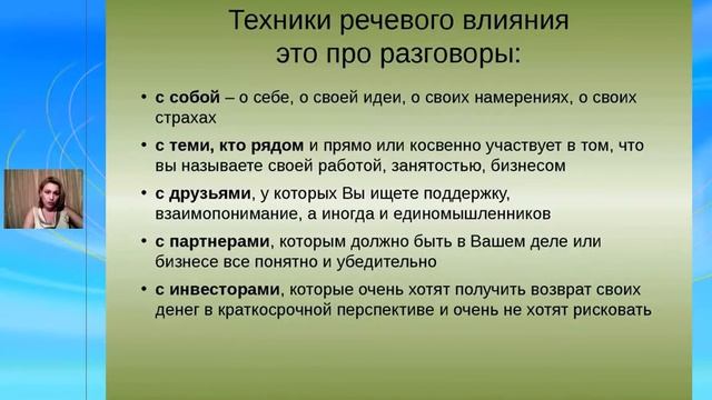 Елена Мудрая "Простые техники сложных деловых разговоров" смотреть онлайн