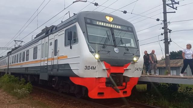 Отправление эд4м-0479 сообщением Москва Савёловская на станции Орудьево. смотреть онлайн
