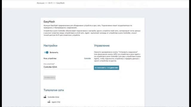 EasyMesh на маршрутизаторах D-Link DIR-825/I и DIR-822/E смотреть онлайн
