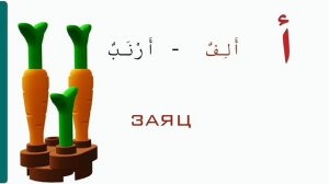 Алифун Арнаб Арабский стих читают дети! Арабский для детей! Арабские мультики без музыки