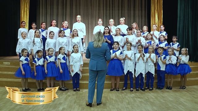 Школьный хор ГБОУ №2006 "Детский джаз", муз. сл. И. Хрисаниди смотреть онлайн