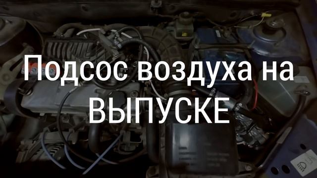 Ошибка P0172 богатая смесь (инжектор)