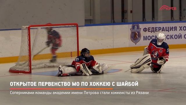 КРТВ. Открытое первенство МО по хоккею с шайбой смотреть онлайн