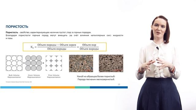 Лекция 3 Основы петрофизики смотреть онлайн