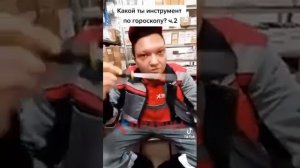 Какой ты инструмент по гороскопу? ?