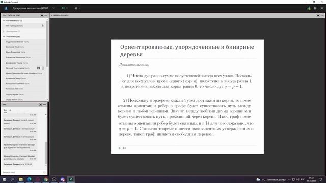 2021 10 11 10 32 09 смотреть онлайн