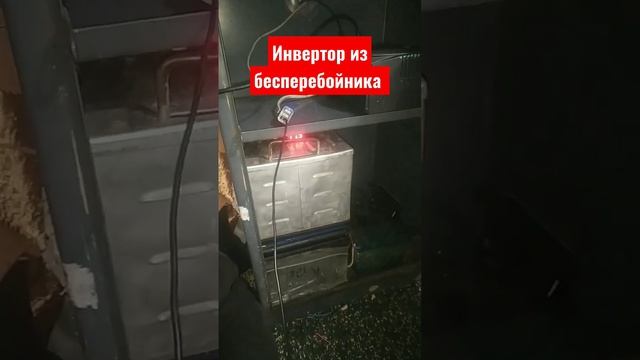 Инвертор из бесперебойника. смотреть онлайн