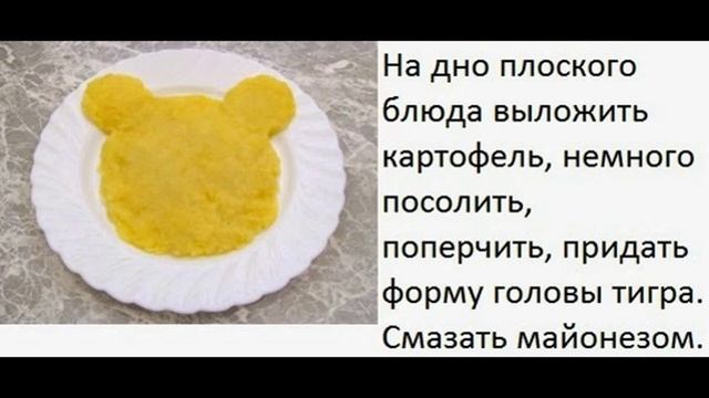 Детский салат "Тигренок" смотреть онлайн