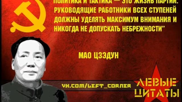 ☆Мао Цзэдун☆ смотреть онлайн