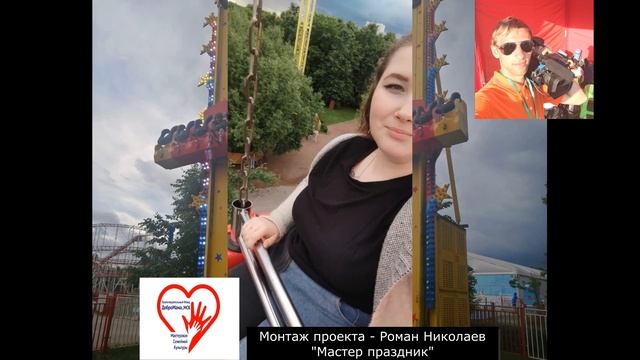 Парк Сказка - АНО БФ "ДоброМамаМСК" смотреть онлайн