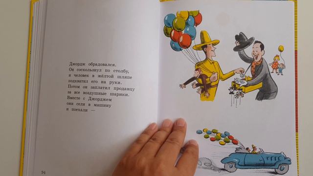 Любопытный Джордж. Ханс Аугусто Рей. Комплект из 3 книг. Лабиринт смотреть онлайн