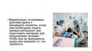 Действия ассистента, осуществляемые до прихода врача-стоматолога. Лекция 3 РСА 2 курс
