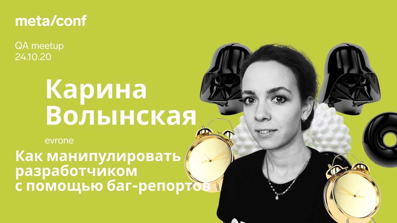 Как манипулировать разработчиком с помощью баг-репортов | Meta/conf смотреть онлайн