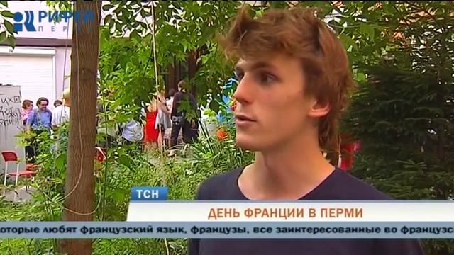 Пермские любители Франции отметили День взятия Бастилии смотреть онлайн
