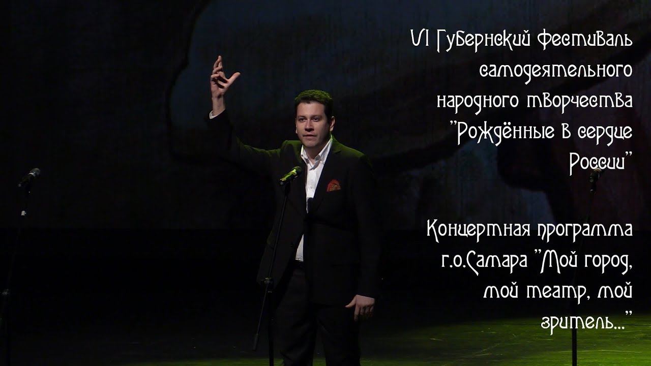 Концертная программа г.о.Самара "Мой город, мой театр, мой зритель" смотреть онлайн