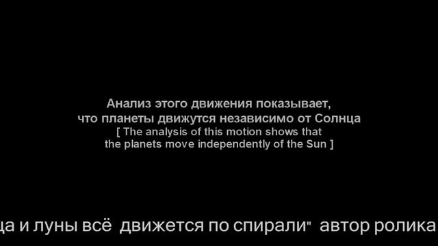 ЗЕМЛЯ НЕ ВРАЩАЕТСЯ ВОКРУГ ЛУНЫ И СОЛНЦА смотреть онлайн