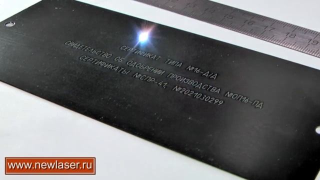 Промышленная маркировка www.newlaser.ru Laser marking of labels смотреть онлайн