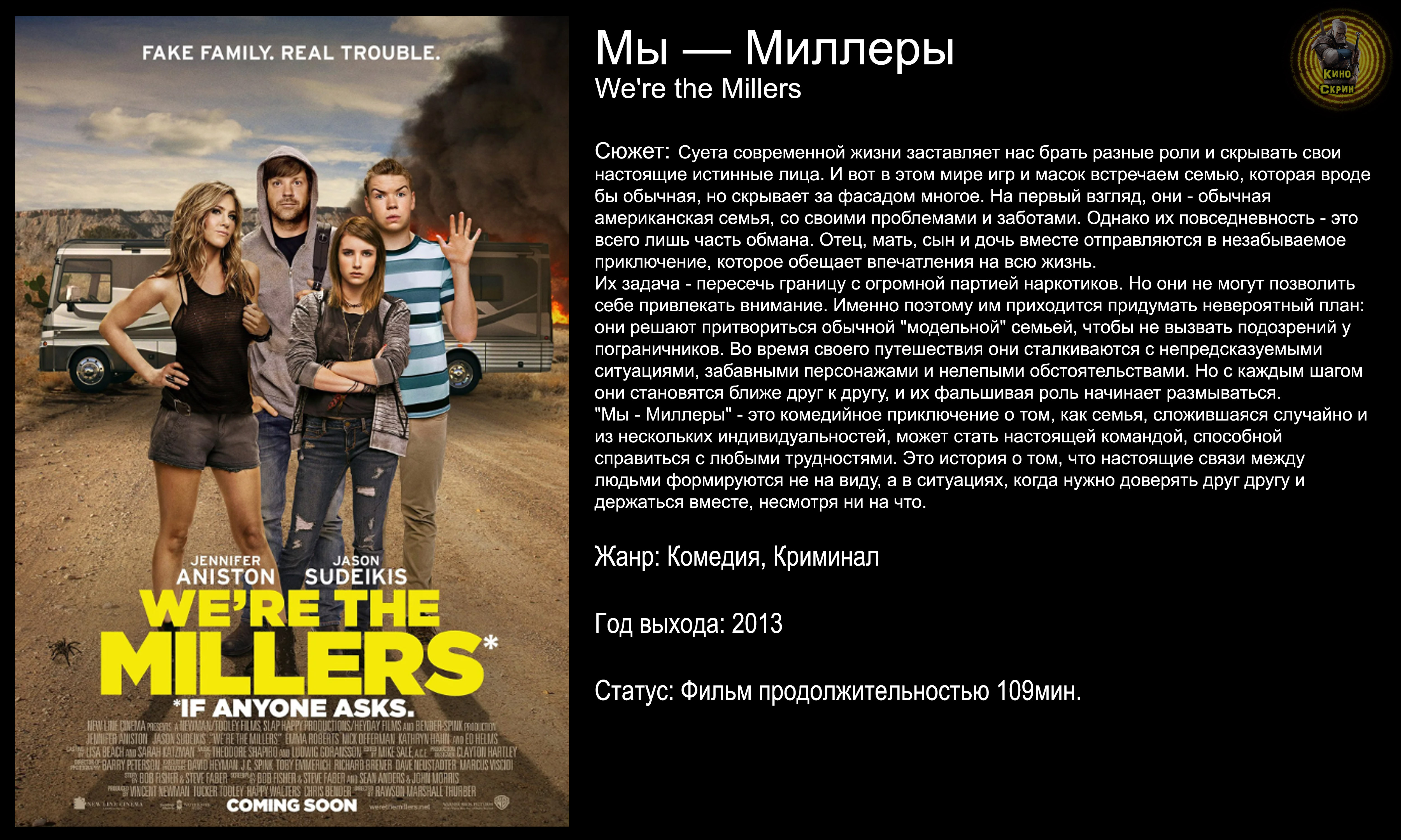 Мы Миллеры - русский трейлер (2013) смотреть онлайн