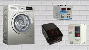 Какой стабилизатор напряжения нужен для стиральной машины