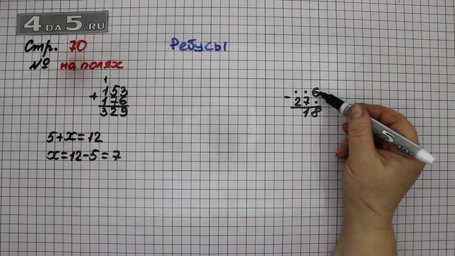 Страница 70 Задание на полях – Математика 3 класс Моро – Учебник Часть 2 смотреть онлайн