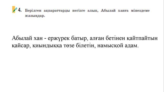 2 сабақ қазақ тілі 6 сынып. 2 сабақ Абылай хан қазақ тілі 6 сынып смотреть онлайн