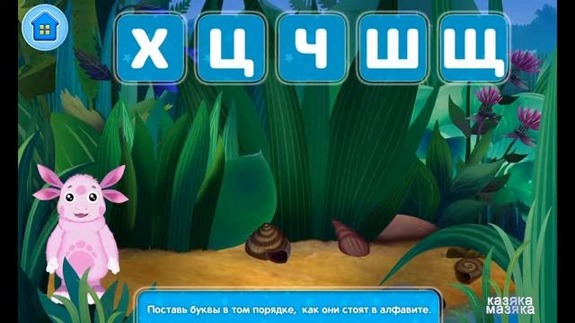 Лунтик изучает азбуку