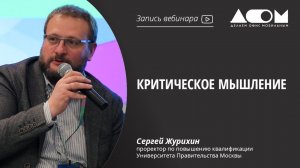 Критическое мышление