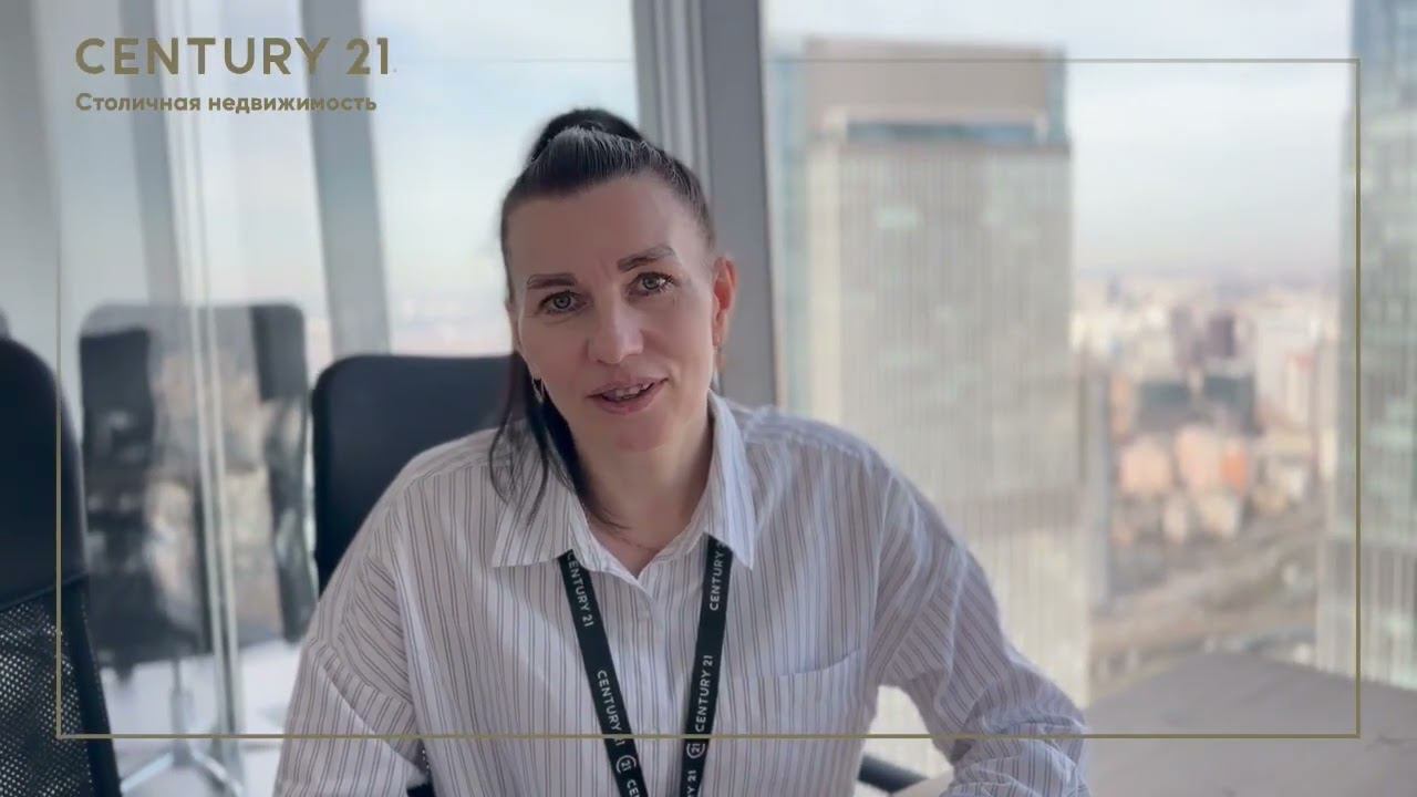 Наталья Чежина, агент по недвижимости «Century 21 Столичная недвижимость» смотреть онлайн