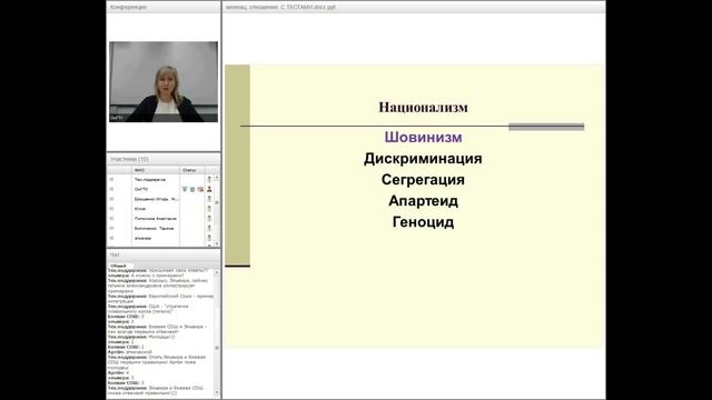 Этнические общности; межнациональные отношения, этносоциальные конфликты, пути их разрешения; смотреть онлайн