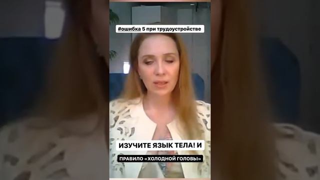 5 ОШИБКИ при ТРУДОУСТРОЙСТВЕ смотреть онлайн
